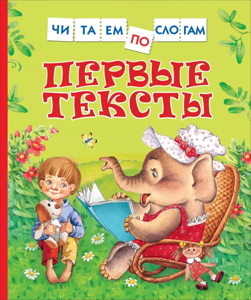 Первые тексты