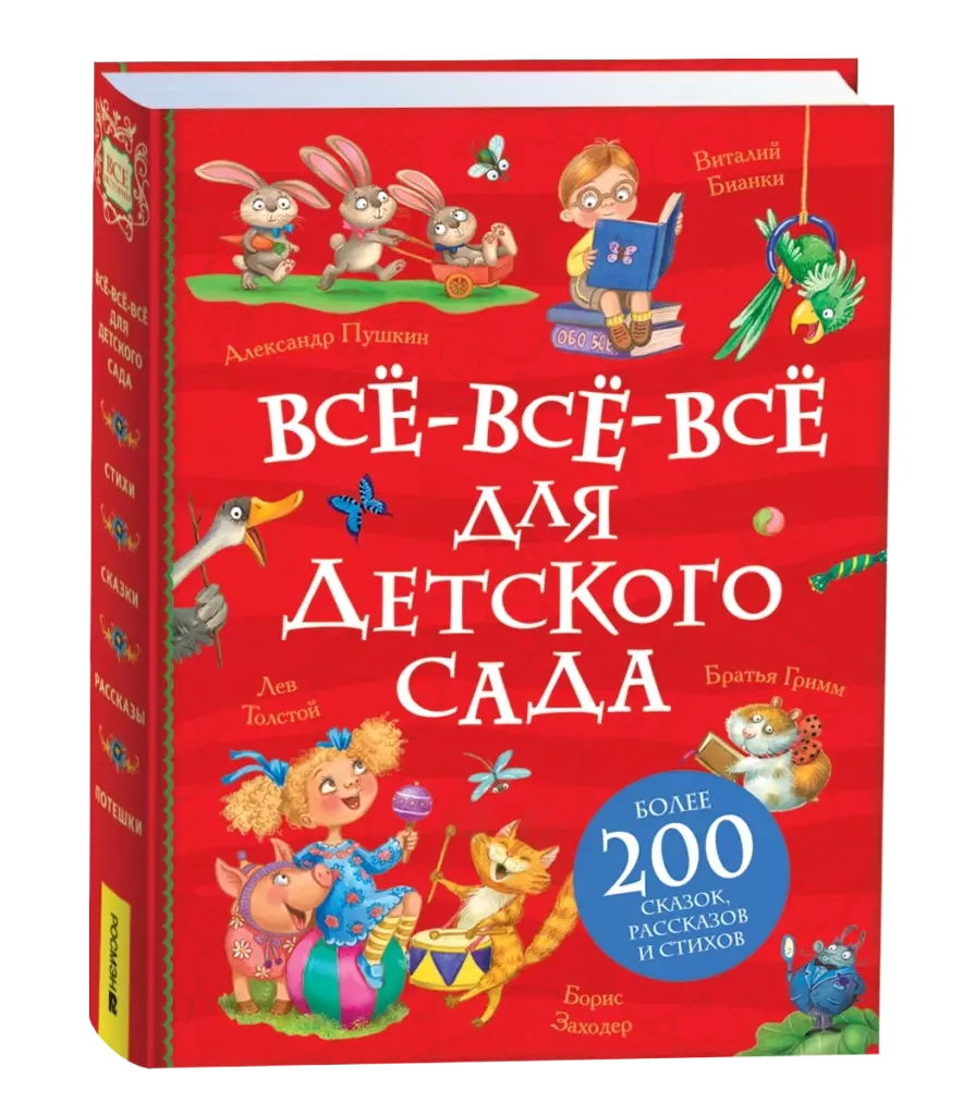 Все-все-все для детского сада