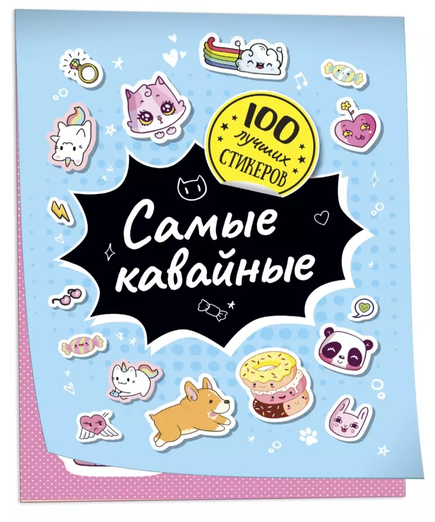 100 лучших стикеров. Самые кавайные
