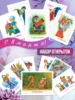 Комплект из 12 открыток: Весенние радости