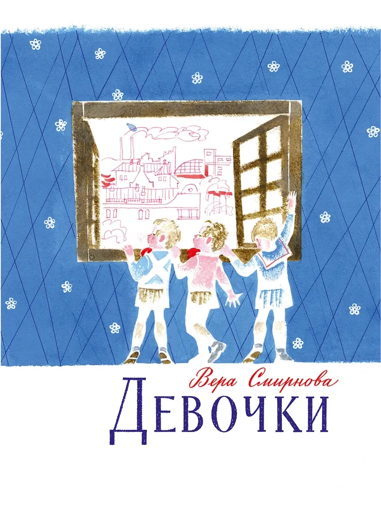 Девочки