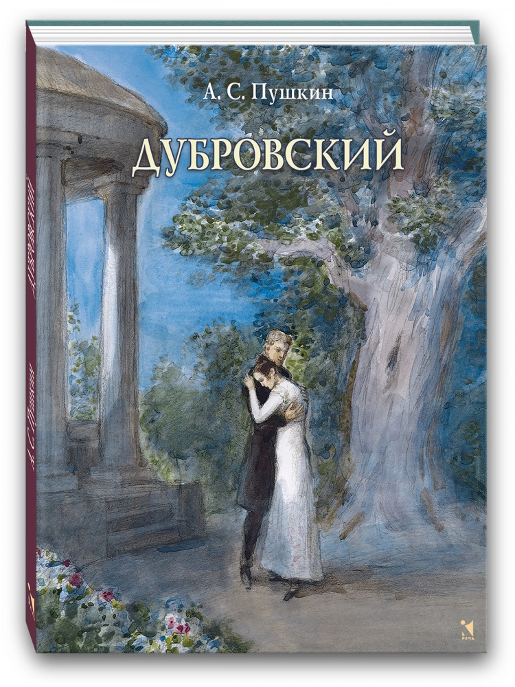 Дубровский