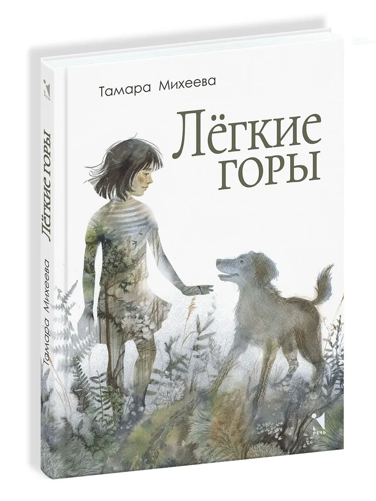 Лёгкие горы
