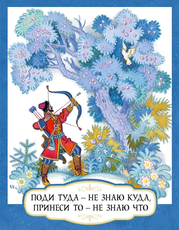 Поди туда — не знаю куда, принеси то — не знаю что