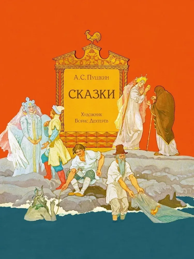 Сказки.