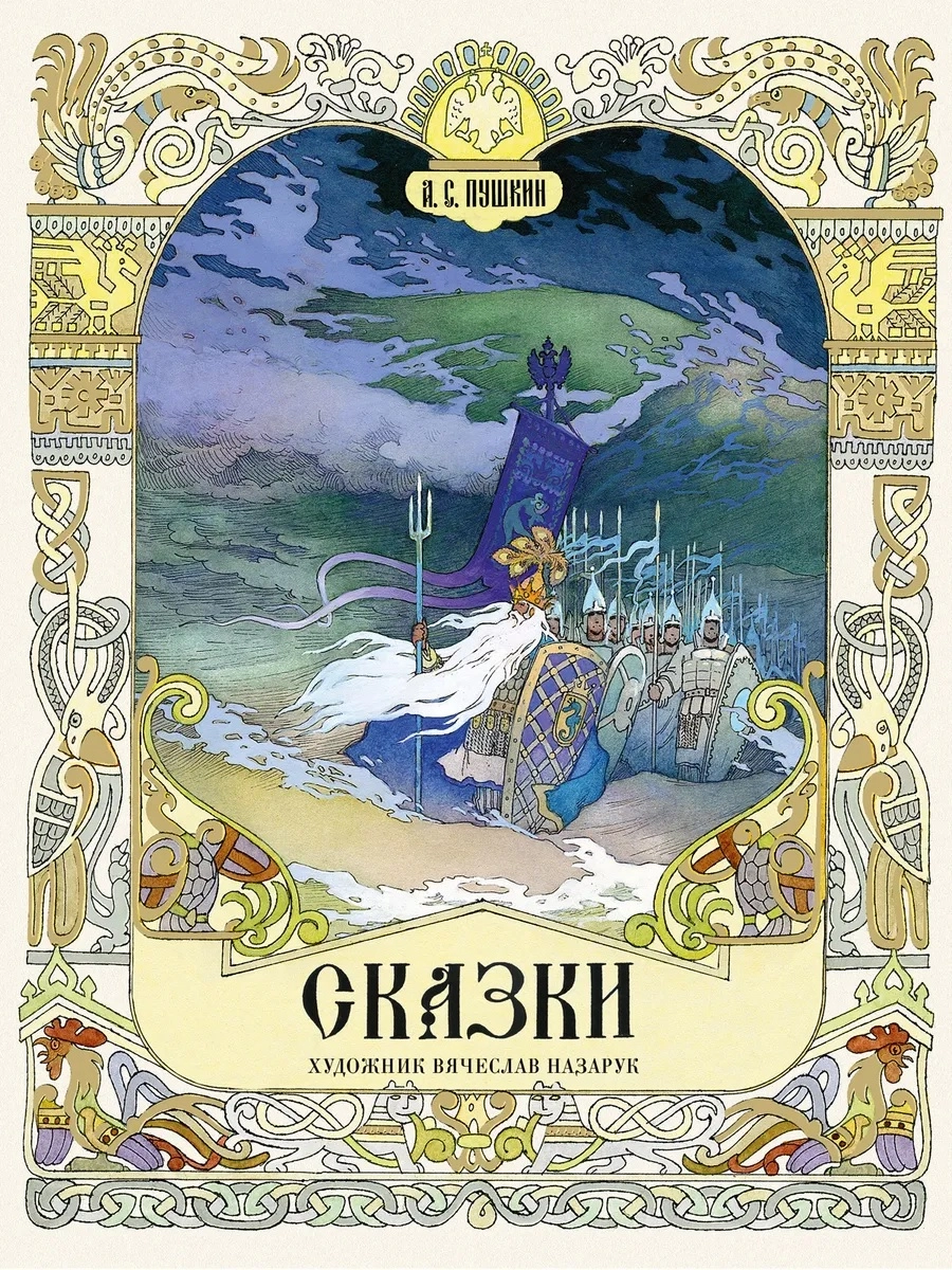 Сказки.