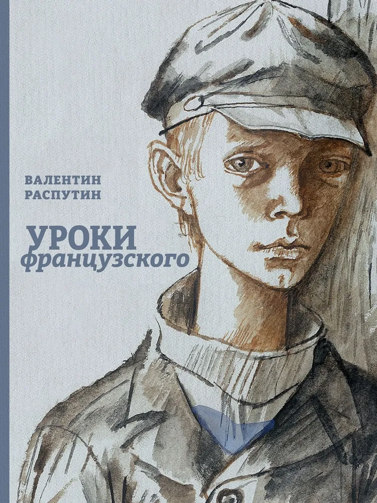 Уроки французского