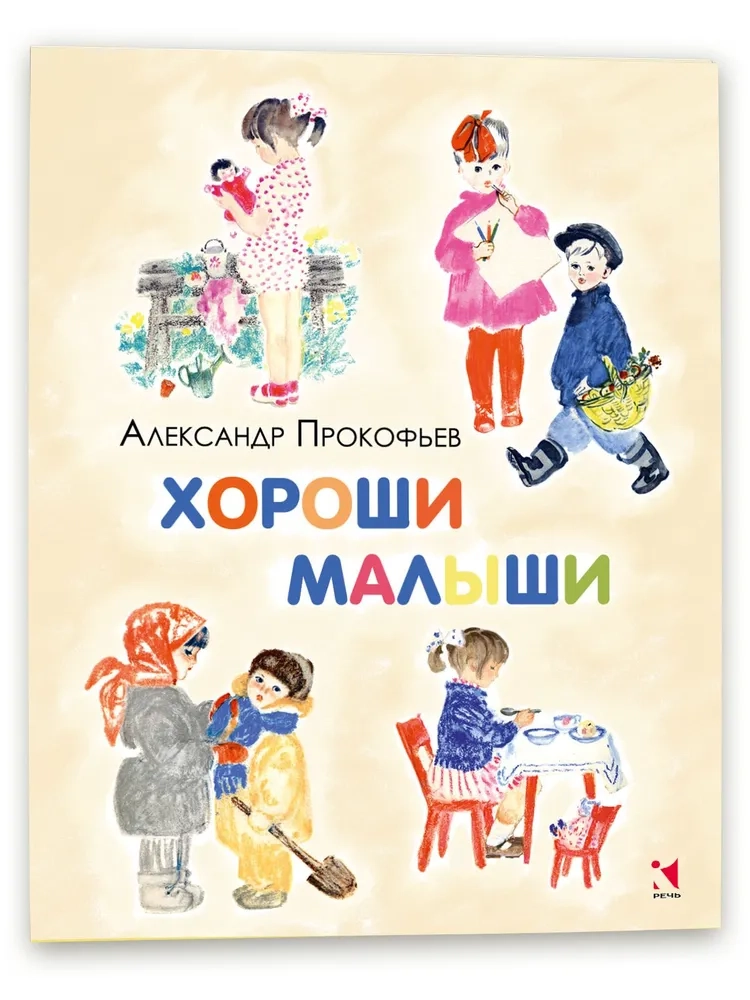 Хороши малыши