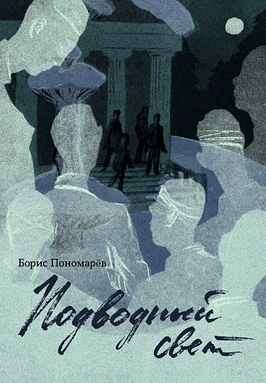 Подводный свет