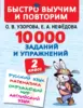 10000 заданий и упражнений. 2 класс. Русский язык, Математика, Окружающий мир, Английский язык