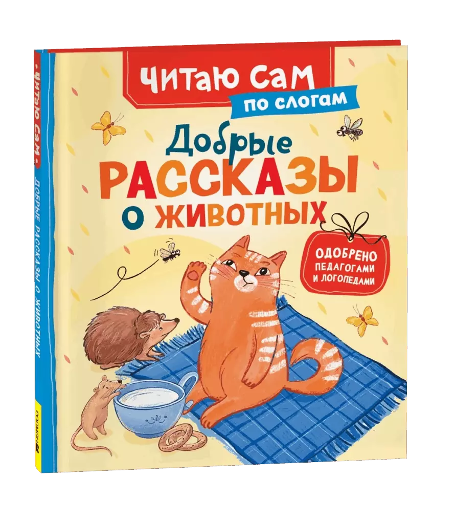 Добрые рассказы о животных