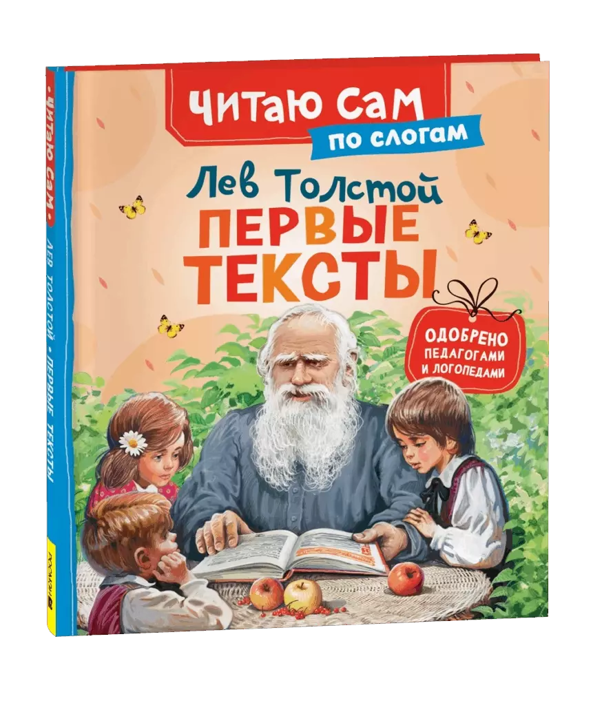 Толстой Л. Первые тексты