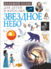 Звездное небо
