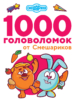 1000 головоломок от Смешариков