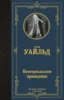 Кентервильское привидение