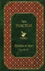 Война и мир. Том III-IV