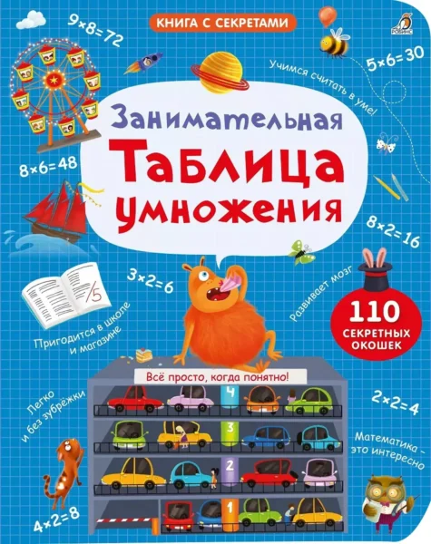 Занимательная таблица умножения.