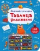 Занимательная таблица умножения.