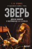 Зверь. Джон Бонэм и Восхождение Led Zeppelin