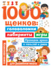1000 щенков: головоломки, лабиринты, игры