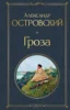 Гроза