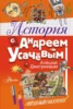 История с Андреем Усачевым и Алешей Дмитриевым