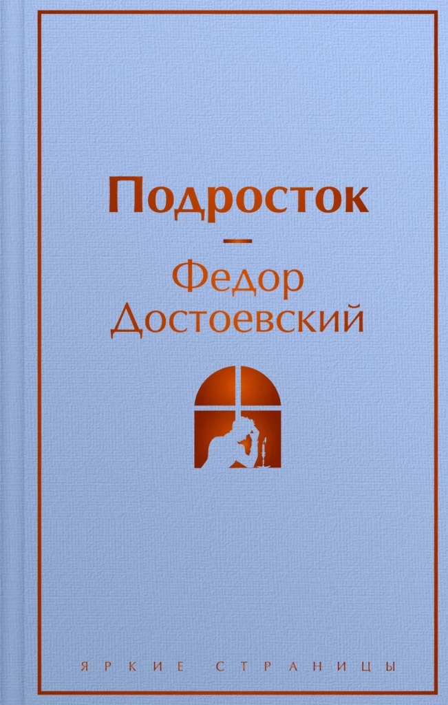 Подросток