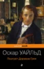 Портрет Дориана Грея