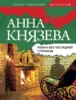 Роман без последней страницы
