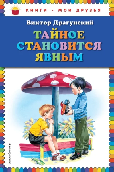Тайное становится явным (ил. В. Канивца)