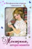 Женщина, которая меняется. Метафорические открытки самоценности (европодвес) (уютный уголок)