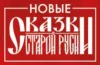 Значок металлический. Сказки Старой Руси