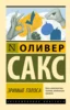 Зримые голоса