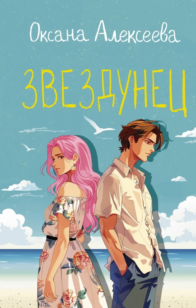 Звездунец