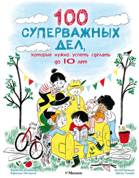 100 суперважных дел, которые нужно успеть сделать до 10 лет