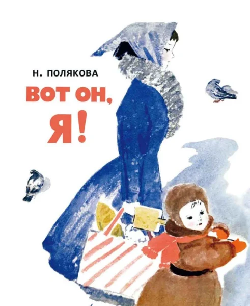Вот он, Я! Странички-невелички