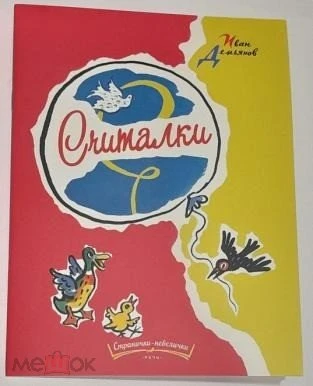 Считалки