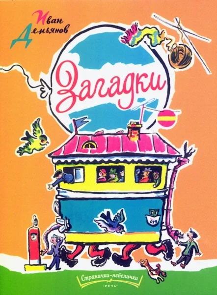 Загадки