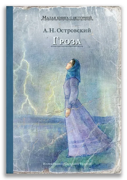 Гроза