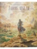 Книга Дикие лебеди