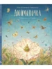 Книга Дюймовочка