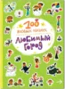 100 веселых наклеек. Любимый город