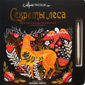 АртГраттаж. Секреты леса